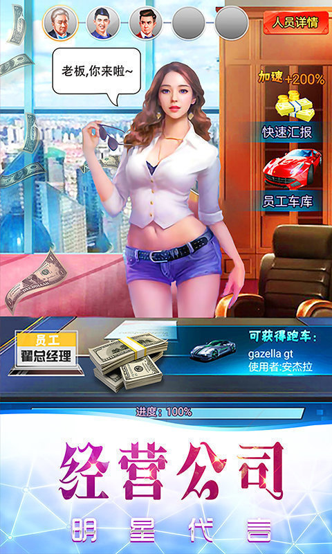 老板的小秘书安卓版图2