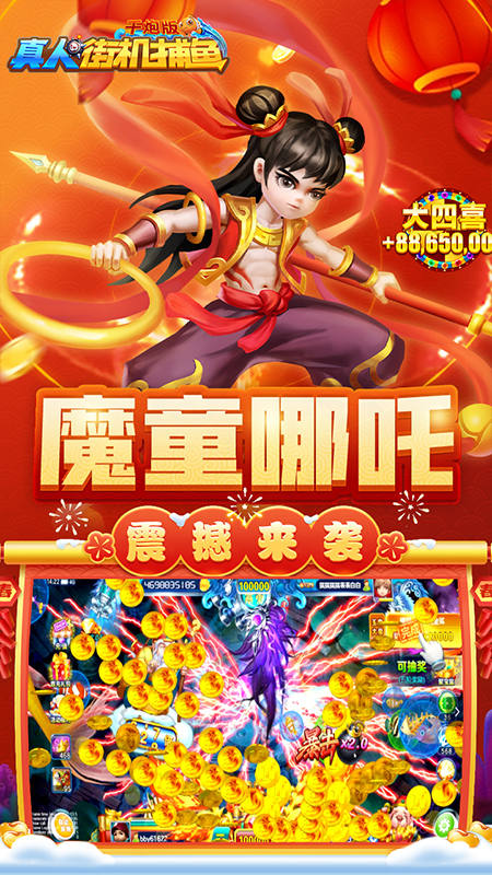 真人街机捕鱼千炮版真人比赛图1