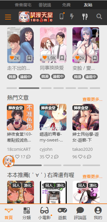 天堂漫画app图4