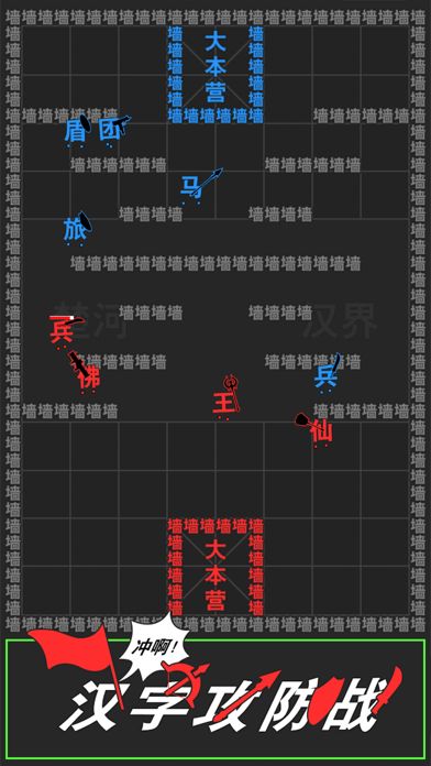 汉字攻防战最新手机版图1