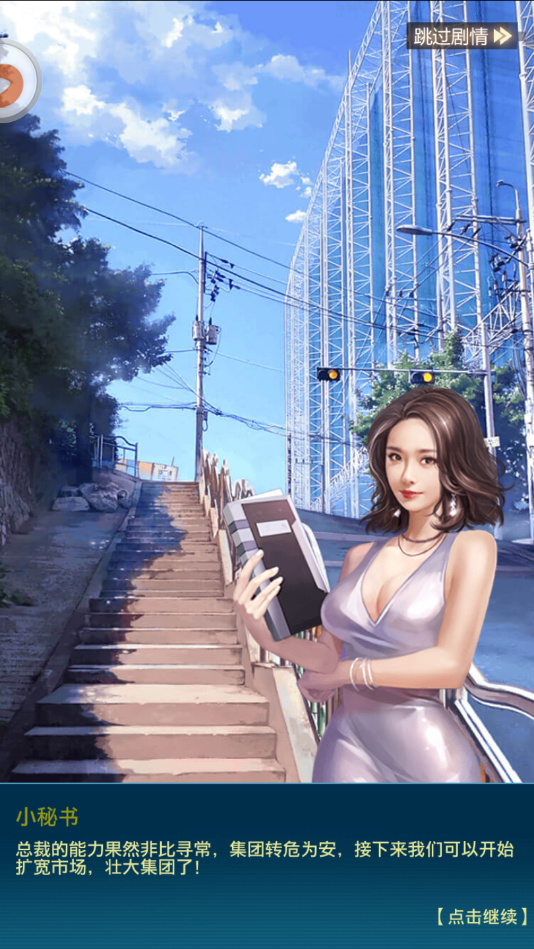 秘书联盟手机版图1