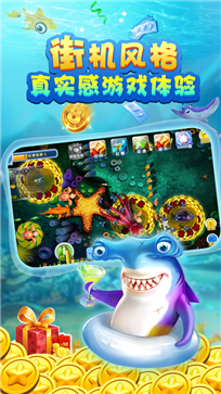 李逵捕鱼最新版截图4