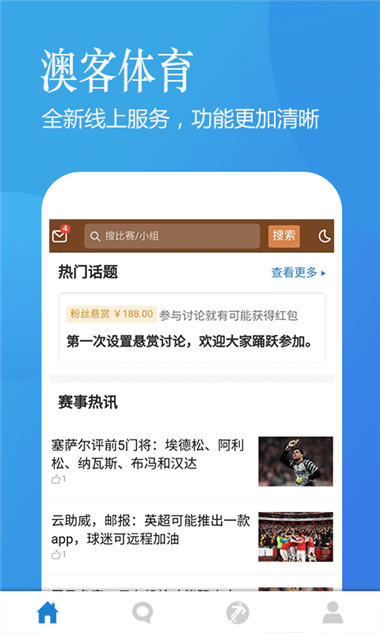 澳客截图4