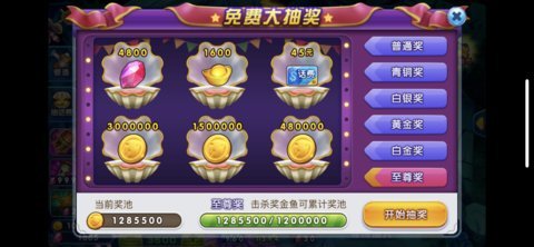微乐捕鱼图1