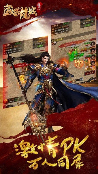 盛世龙城1.76传奇图2