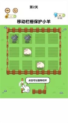 老铁救救这只羊官方版截图1