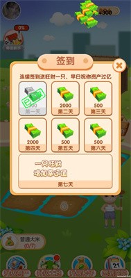 疯狂看大米图3