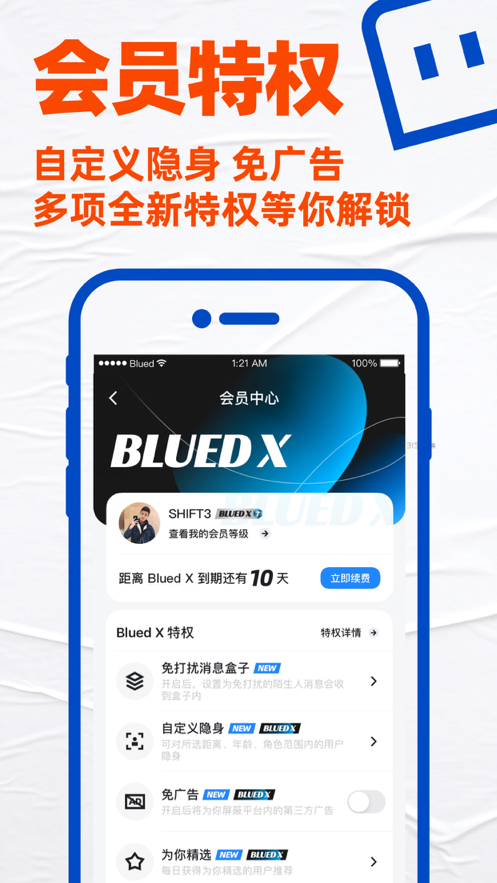 blued旧版本截图3