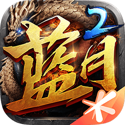 蓝月传奇2星耀版图标