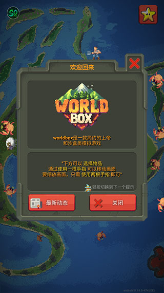 世界盒子2023年最新破解版图1