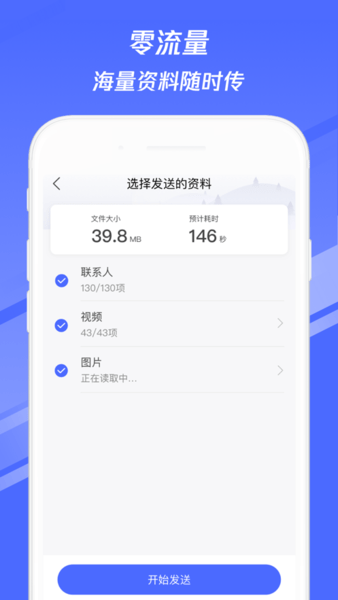 换机助手极速截图5