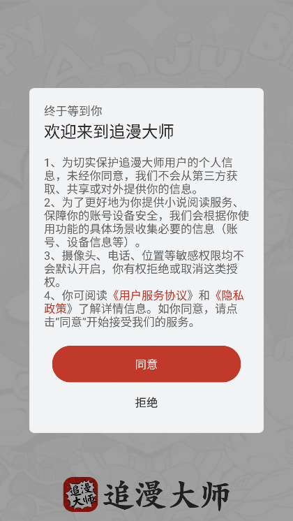 追漫大师免费版图3