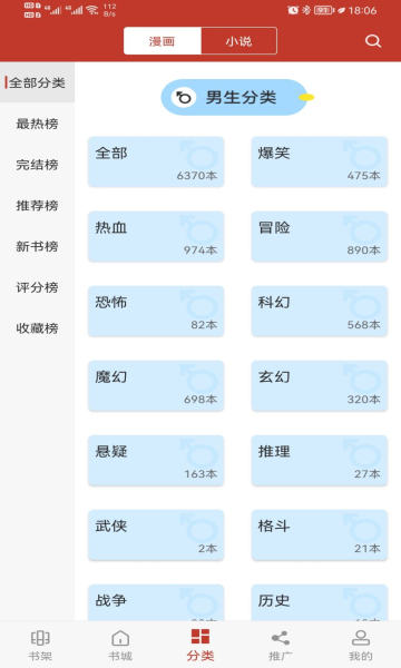 漫画铺app
