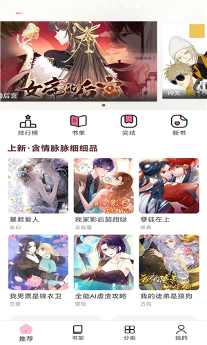 耽火漫画app正版免费图1