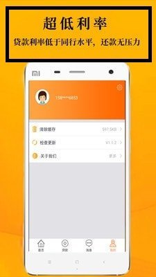 鑫享通最新版本第3张截图