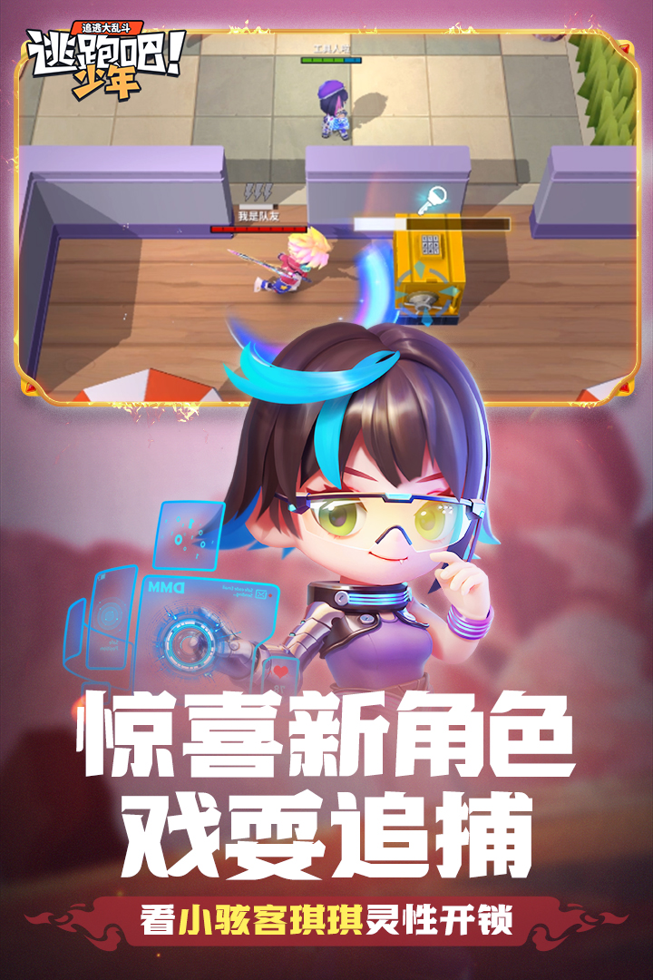 逃跑吧少年正版图2