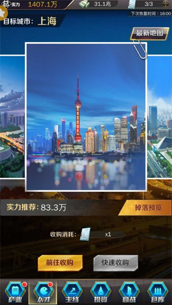 都市英豪九游版官方版图3