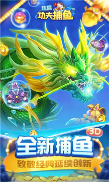 趣赢功夫捕鱼狂暴版