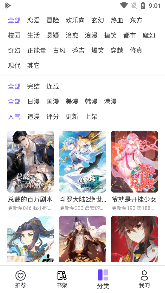 漫士多漫画软件第4张截图