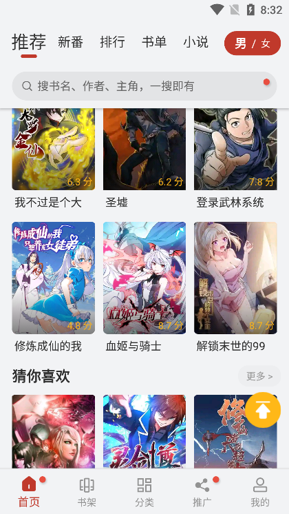 追漫大师免费版图1