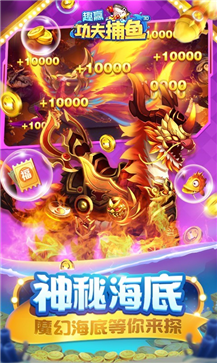 趣赢功夫捕鱼狂暴版