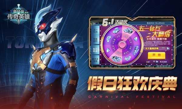 奥特曼传奇英雄存档版4399最新版图1