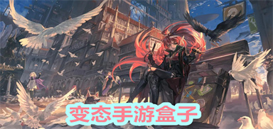 变态手游盒子app大全