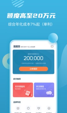 拍拍贷借款app图1