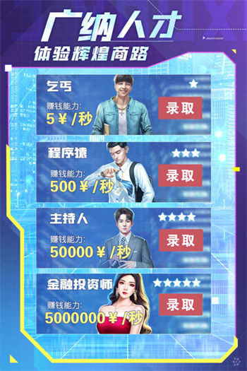 谁是首富变态版图3