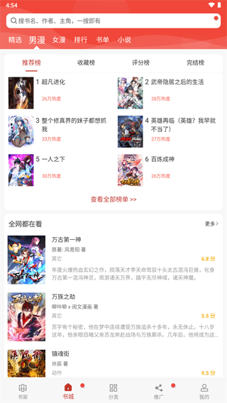 漫客阅读器图1