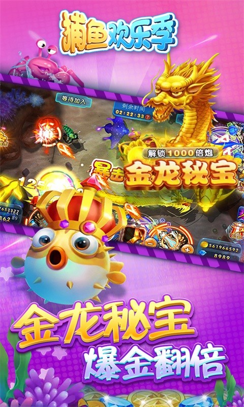 捕鱼欢乐季官方app截图4