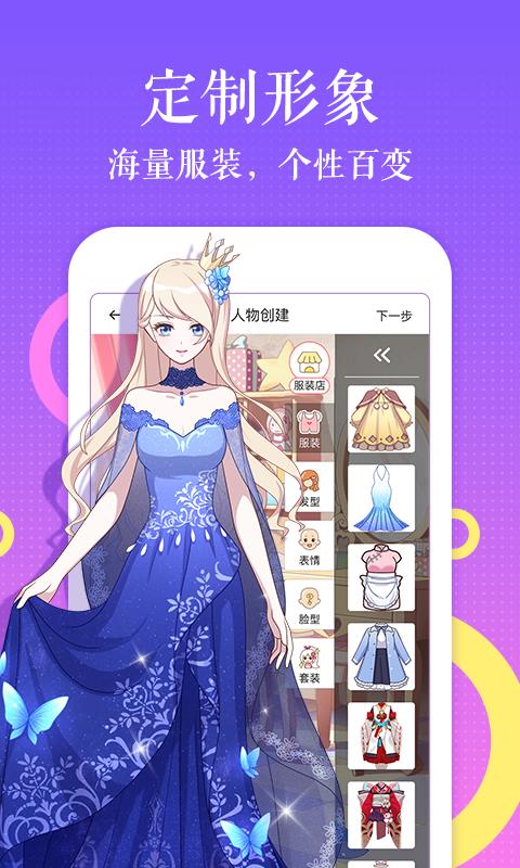 触漫app官方版第3张截图