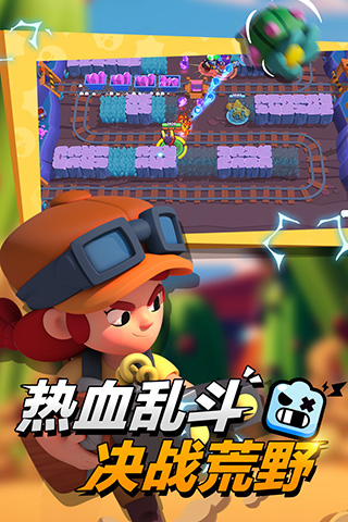 荒野乱斗九游版