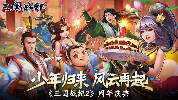 三国战纪2无双版安卓版图3