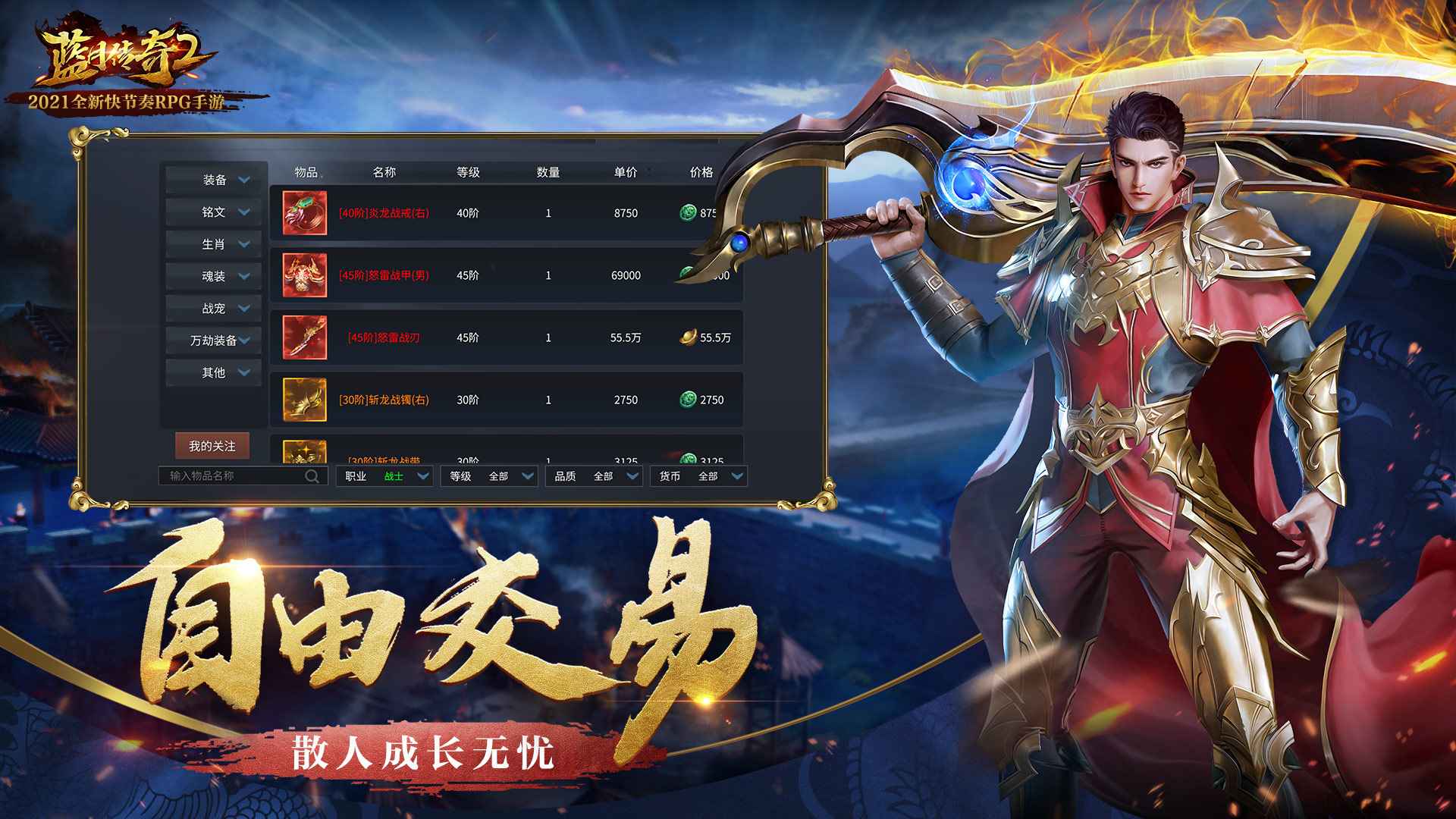 蓝月传奇2星耀版图1