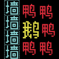 鹅鸭迷城手游