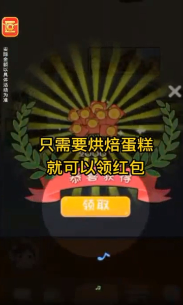 我是烘焙大师截图3