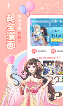 爱优漫官网版图3