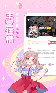 爱优漫app官方版图3
