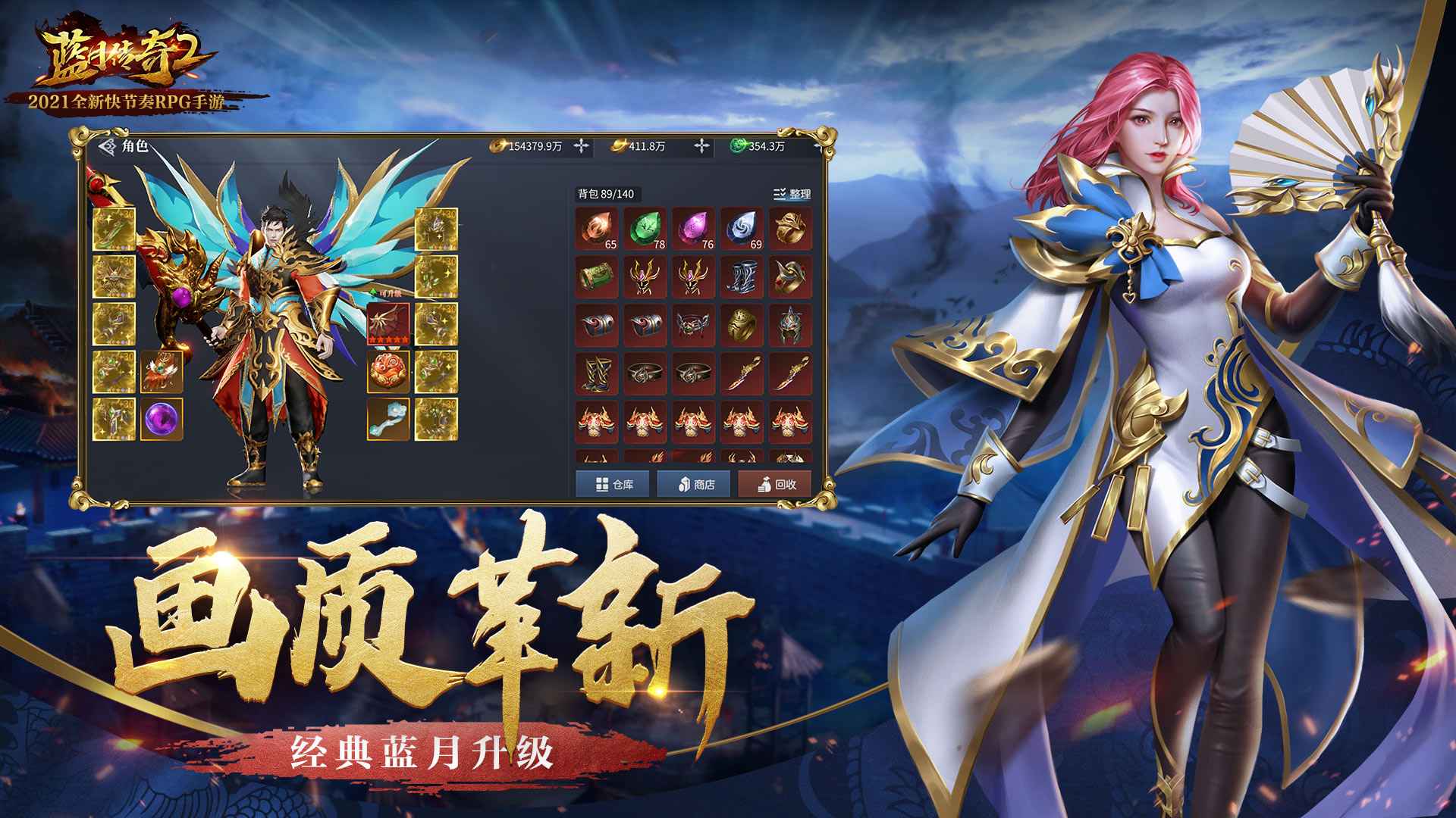 蓝月传奇2星耀版图2