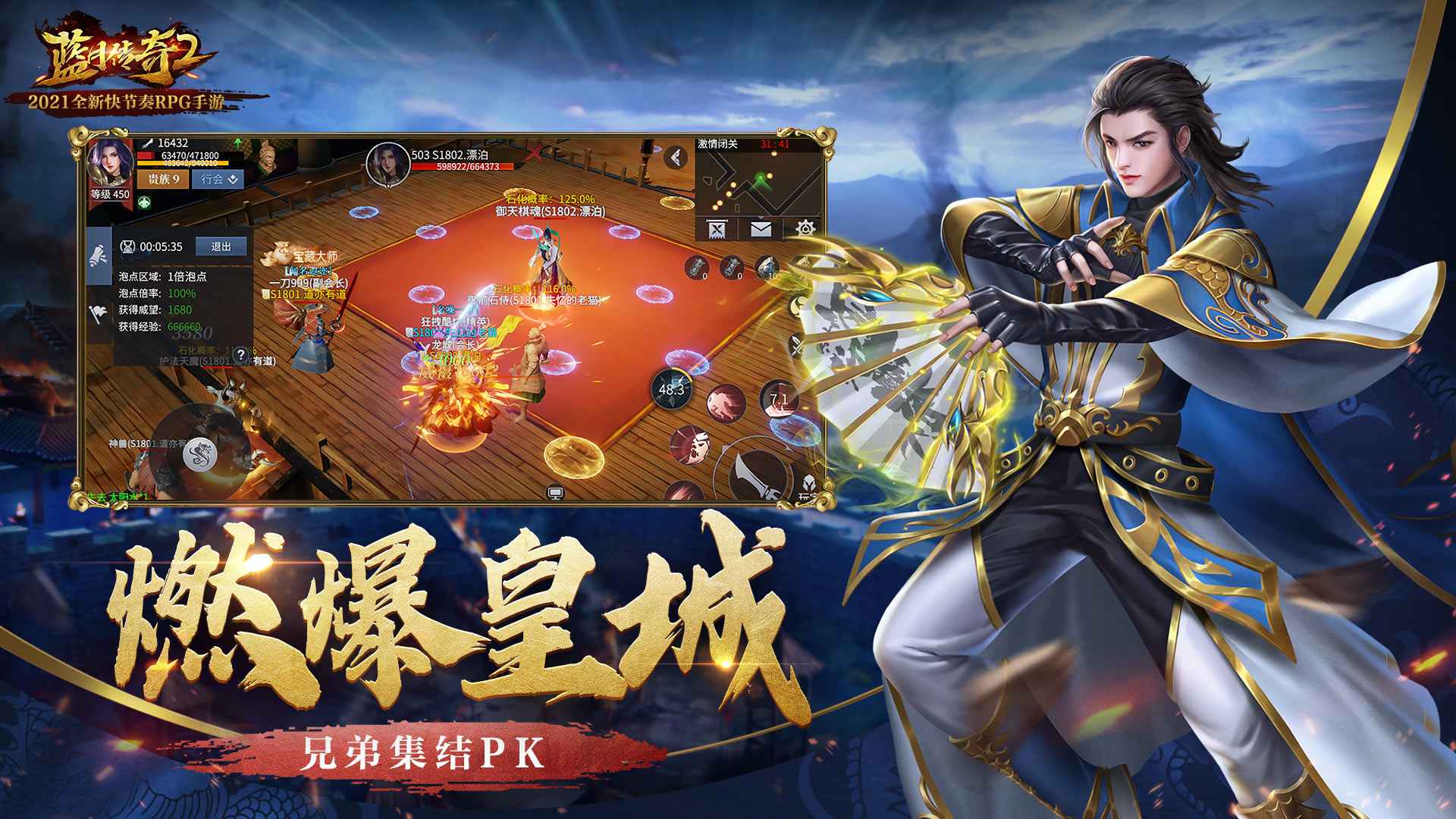 蓝月传奇2星耀版图3