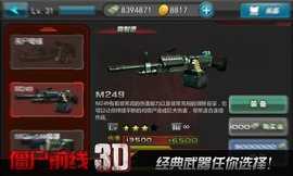 僵尸前线3d无限内购破解版-2