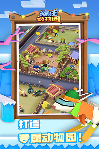 疯狂动物园无限金币免费截图3
