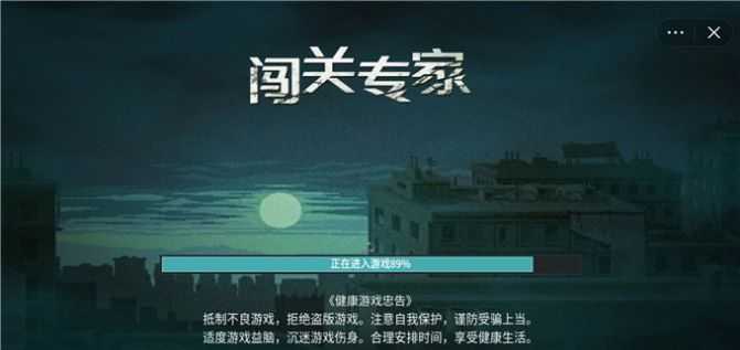 闯关专家无限金币版