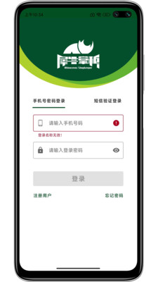 犀牛掌柜app图2