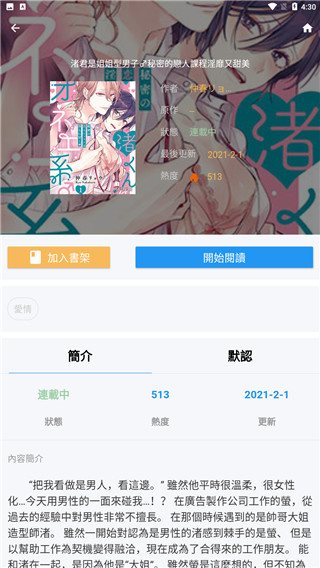 拷贝漫画APP下载图3