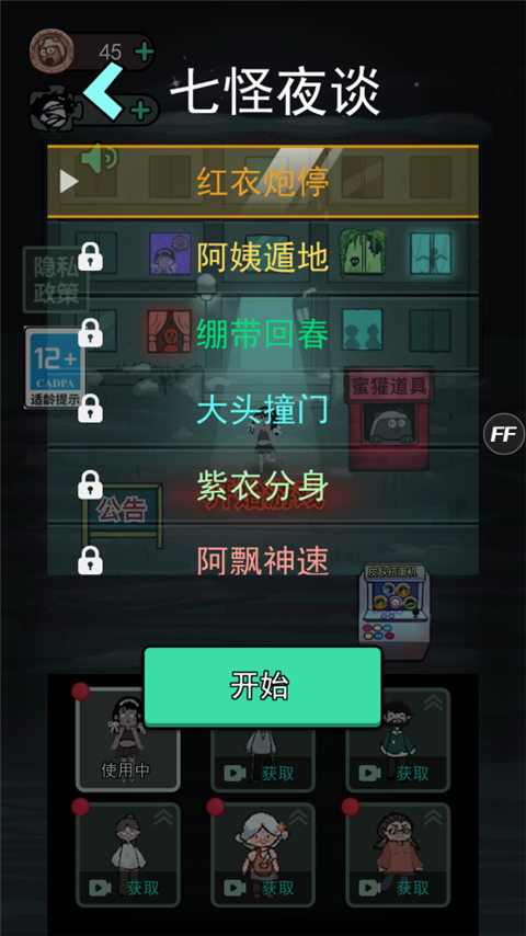 猛鬼宿舍多人联机版图4