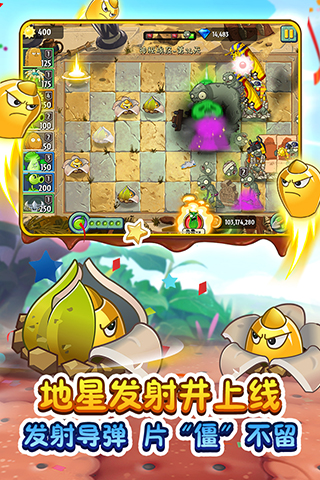 植物大战僵尸2破解版无限钻石植物全5阶图1