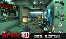 僵尸前线3d无限内购破解版-0