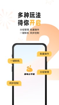 雷电云手机最新版图4